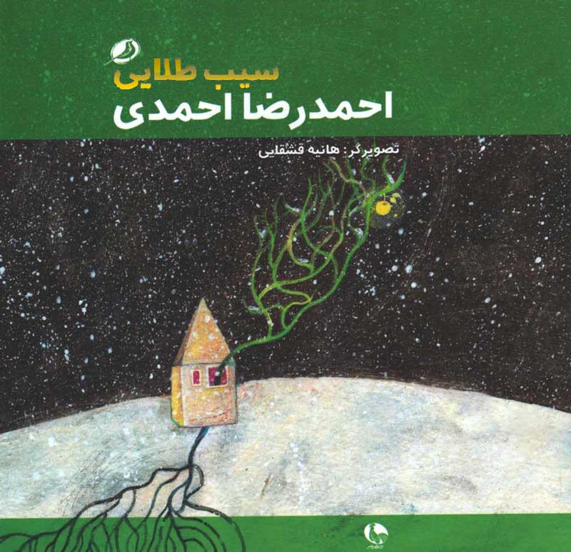 سیب طلایی