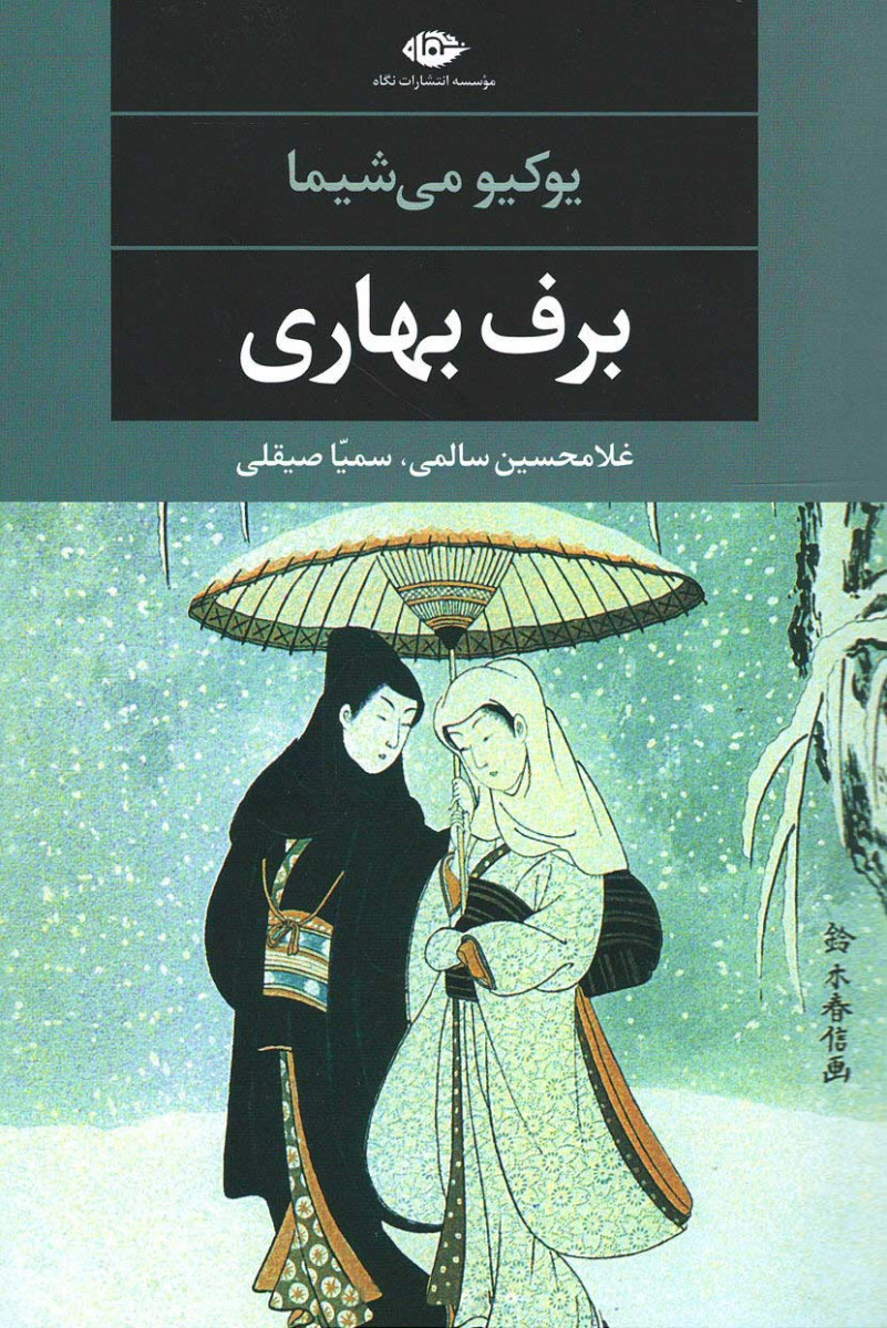 برف بهاری