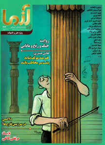 مجله آزما شماره ۱۹۲
