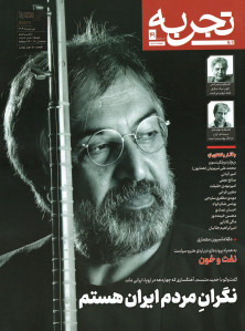 مجله تجربه شماره ۴۱