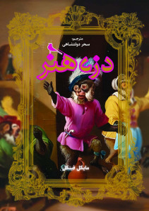 دزد هنر