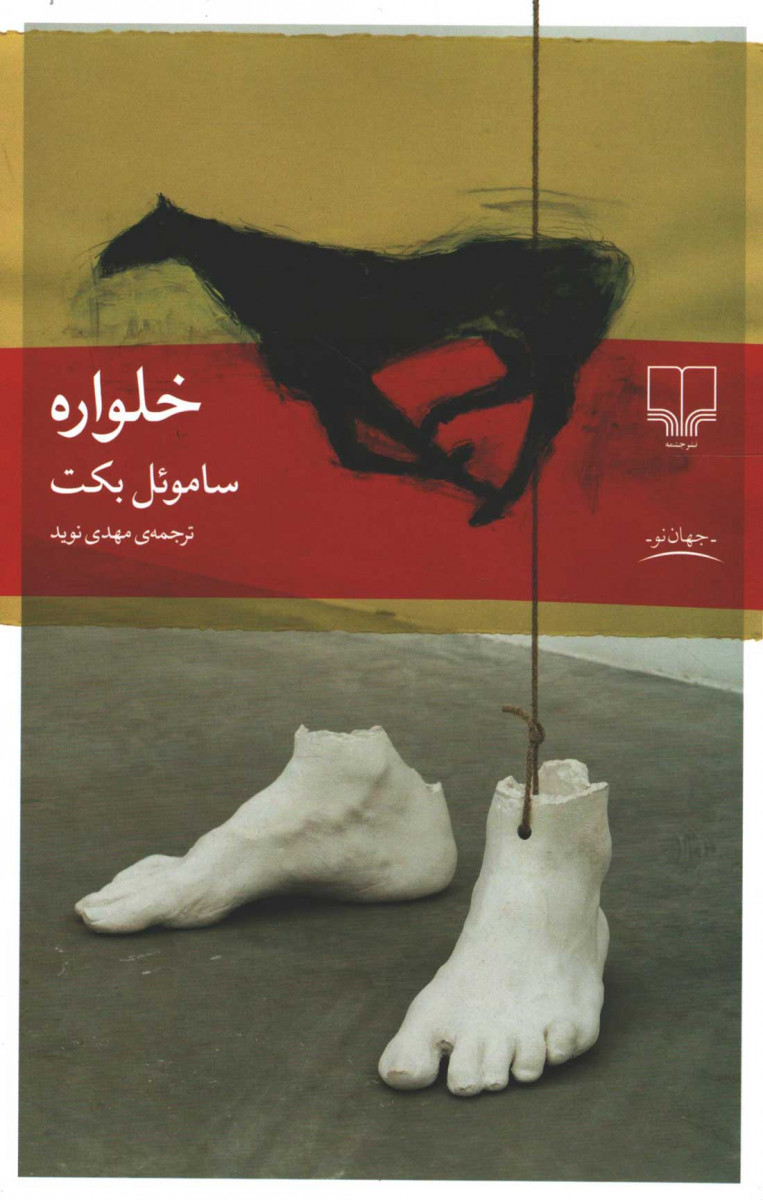 نمایشنامه خلواره