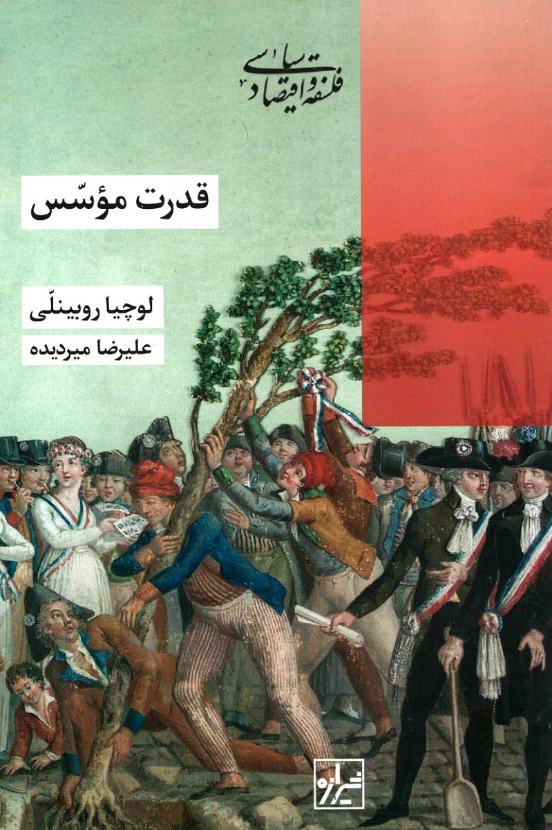 قدرت موسس