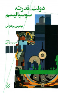 دولت قدرت سوسیالیسم