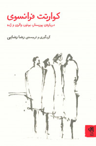 کوارتت فرانسوی