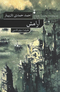 آرامش