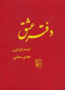 دفتر عشق