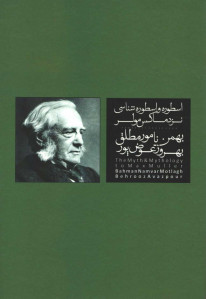 اسطوره و اسطوره شناسی نزد ماکس مولر