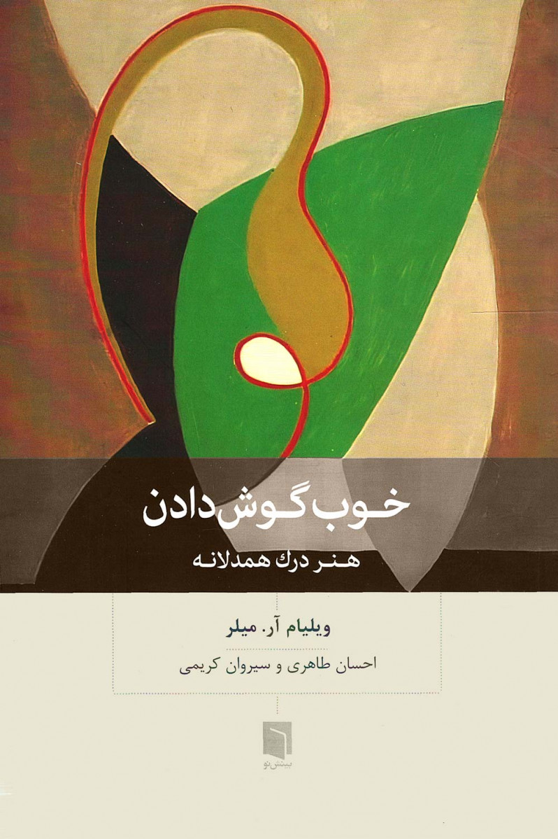 خوب گوش کن