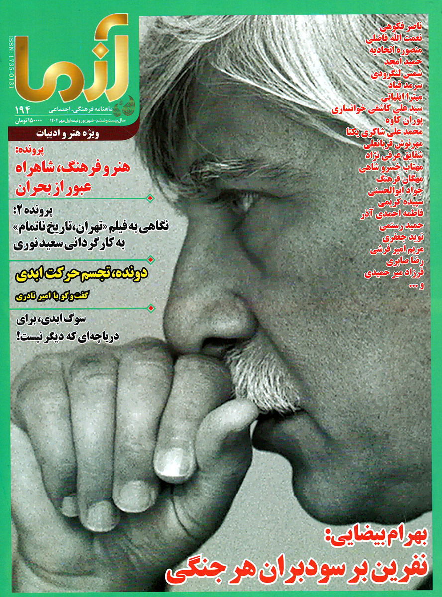 مجله آزما شماره ۱۹۴