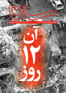 مجله سان شماره 14