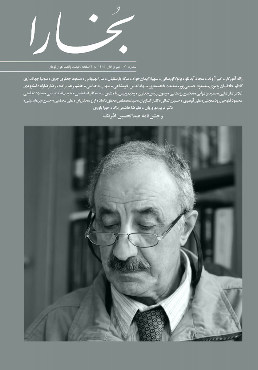 مجله بخارا 170