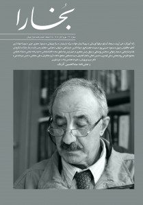 مجله بخارا 170