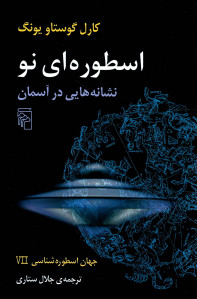 اسطوره ای نو
