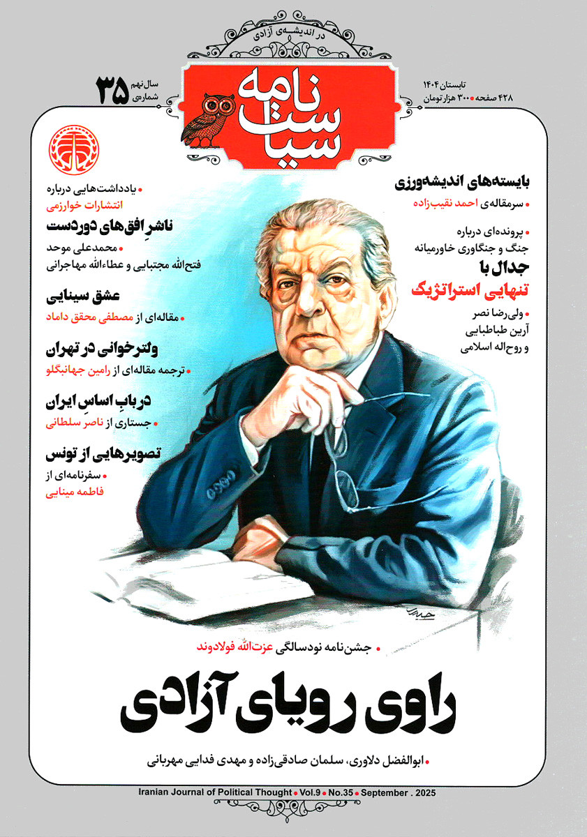 مجله سیاست نامه شماره ۳۵