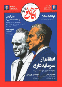 مجله آگاهی نو شماره 17