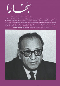 مجله بخارا شماره 171