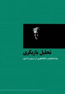 تحلیل بازیگری