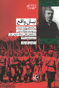 بیان واقع