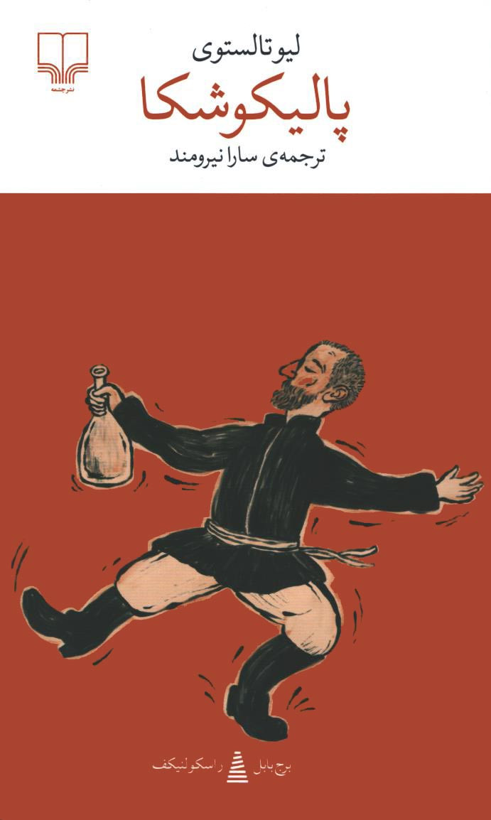 پالیکوشکا