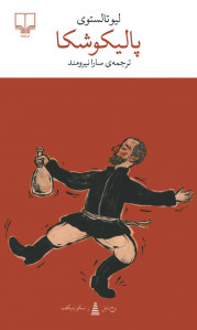پالیکوشکا