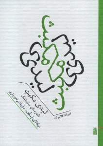 لیدی مکبث شهرستان متسنسک